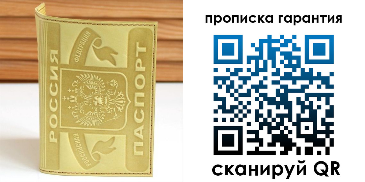 прописка штамп в Курганинске