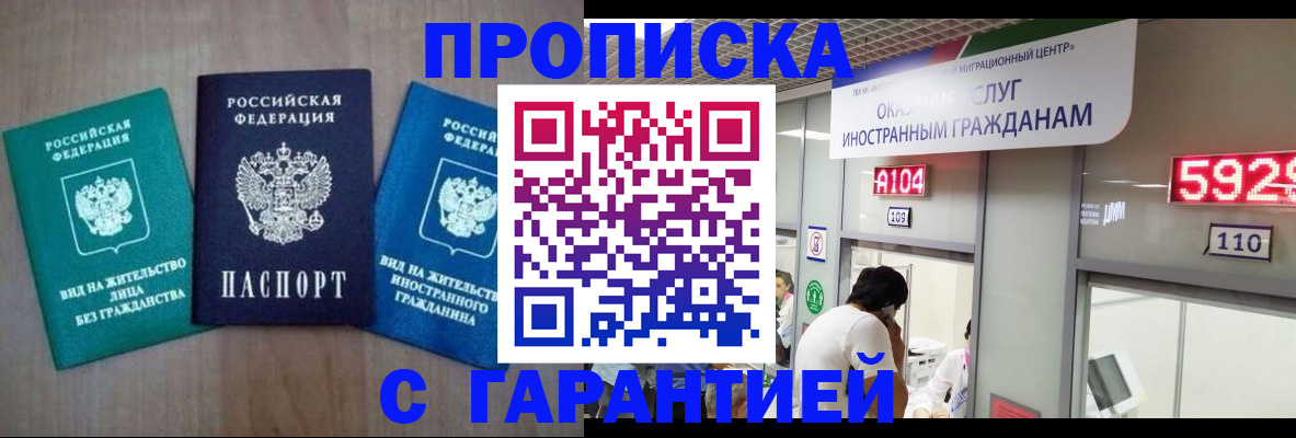 временная регистрация надежно в Курганинске