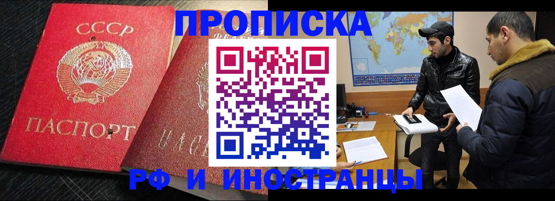 купить прописку в Курганинске