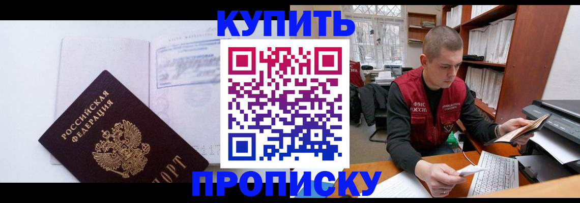прописка гарантия в Курганинске
