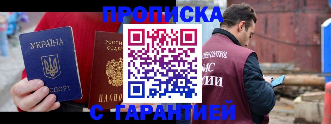 временная прописка в Курганинске